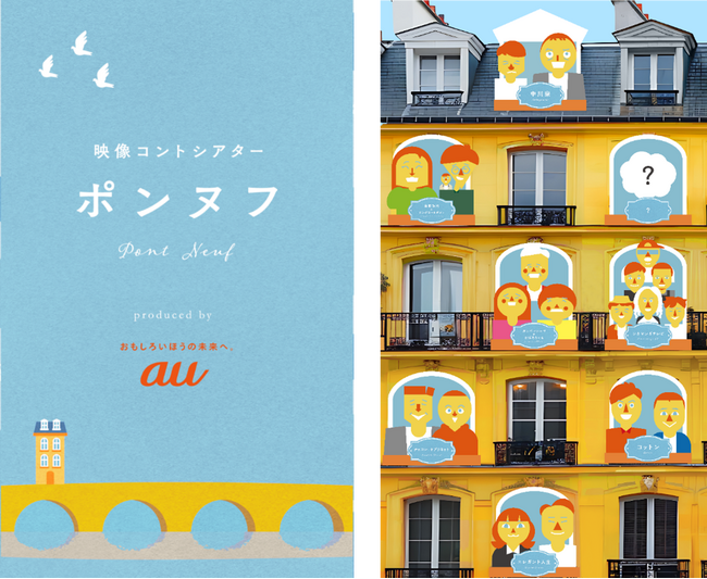 よしもと人気芸人による映像コントシアター「ポンヌフ」シーズン３ 始動