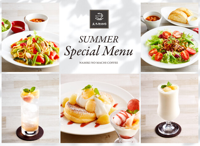 【並木街珈琲】夏フェア開催♪夏を彩る旬の「桃」と「野菜」を楽しめるスイーツ＆フードが新登場！