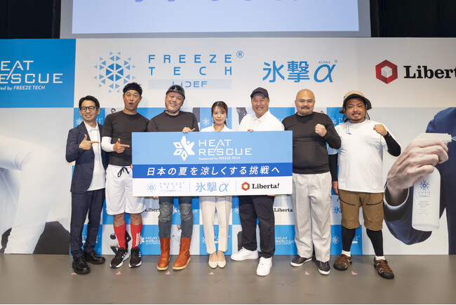 フリーズテック「HEAT RESCUE PROJECT」で熱中症予防対策を社会に啓発。吉本興業所属芸人をPRサポーターに迎えた会見実施!　　吉本芸人がフリーズテックの冷感効果を体験