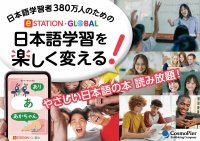 eステ多言語対応「日本語リーダー読み放題」2026年2月リリース決定！『Makuake』にて先行特別価格で7月10日より応援購入募集！