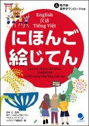 書籍『にほんご絵じてん』