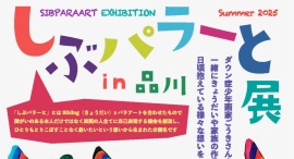 ダウン症画家・大村ごうきを中心とした「しぶパラーと展」、8月東京で開催決定 ダウン症画家・大村ごうきを中心とした「しぶパラーと展」、8月東京で開催決定