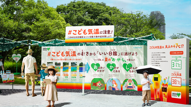 大人の＋7℃にもなる「こども気温」から逃げよう！暑い夏、子どもにとって「いい日陰」は熱中症警戒レベルが1段階下がる