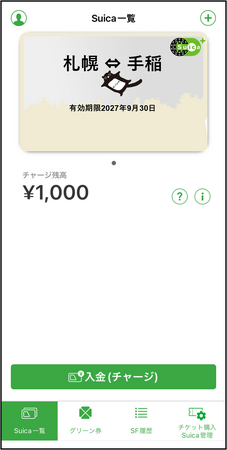 Kitacaエリアの定期券が「モバイルSuica」でご利用いただけるようになります！