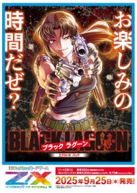 【トレーディングカードゲーム「Z/X -Zillions of enemy X-」】大人気コミックスとのコラボ！ エクストラパック「BLACK LAGOON」が2025年9月25日(木)に発売