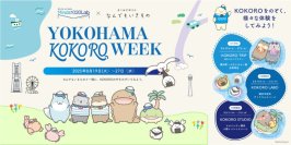 【横浜市立大学】YCU COI-NEXT Minds1020Lab×なんでもいきもの“こころを大切にする文化”を広げる体験型イベント「YOKOHAMA KOKORO WEEK」を初開催！