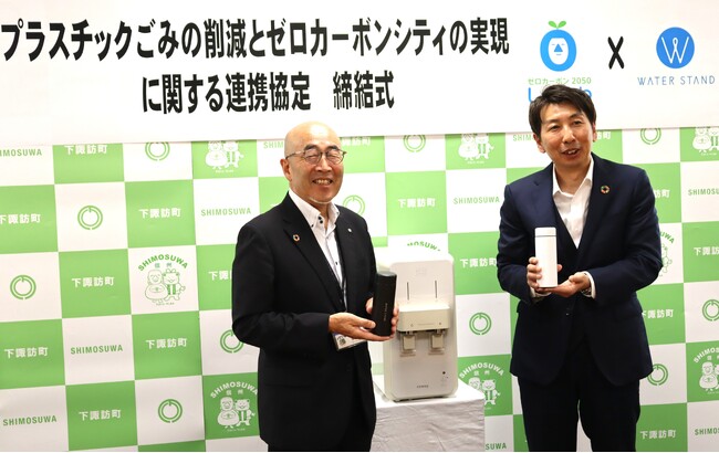 長野県諏訪郡下諏訪町と「プラスチックごみの削減とゼロカーボンシティの実現に関する連携協定」を締結