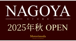 モトーリモーダ名古屋店、2025年秋「スーパーオートバックス NAGOYABAY」に新規オープン決定