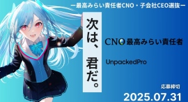 「次は、君だ。」― 最高みらい責任者および子会社CEO選抜プログラムを始動 ―
