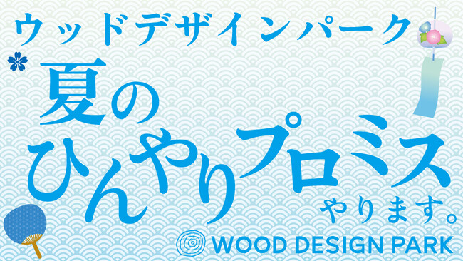 【愛知県・兵庫県】7月19日より、全国６店舗対象！この夏は猛暑、熱中症対策パーフェクトなバーベキュー場で安心してひんやり涼しくアウトドアを楽しもう