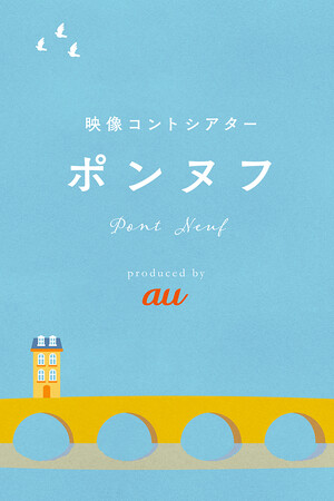 チョコプラ、コットン、島田珠代、ガンバレルーヤ、おばあちゃん！新加入！映像コントシアター「ポンヌフ」シーズン３始動！