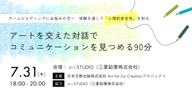 7月31日開催予定のワークショップ 7月31日開催予定のワークショップ