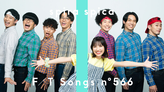 スピラ・スピカが「THE FIRST TAKE」に再登場！「アオとキラメキ」をアニソンダンスパフォーマー「REAL AKIBA BOYZ」をバックグラウンドシャウターに迎えて特別な一発撮りを披露！