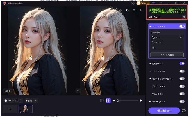 HitPaw FotorPea V4.7.0 新登場！AIで画像編集をもっと自由に、もっと美しく