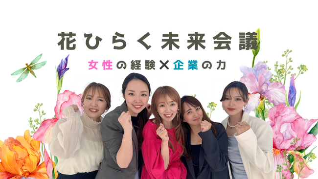 北九州で開催「#花ひらく未来会議」へ協賛決定!女性の再就職支援をBOOST∞で加速