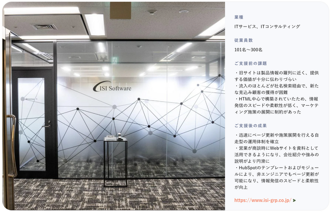 株式会社100、ISIソフトウェアーのHubSpot Content Hub活用事例を公開