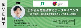 MSラボにJT 原田氏が登壇 MSラボにJT 原田氏が登壇
