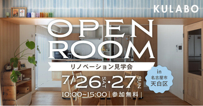 【初公開！】造作キッチン×大きな梁が主役！木と彩りの心地よい空間を体感｜名古屋市天白区マンションリノベ見学会
