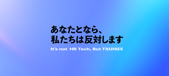 上司と部下の１ON１を科学的に解明し、マネジメントを改善する機能を新規搭載。人事担当者によるマネジャー支援が、より正しく、実効性のあるものに。