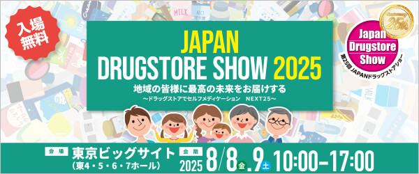 【アドインテ】「JAPANドラッグストアショー for ビジネス」出展のお知らせ