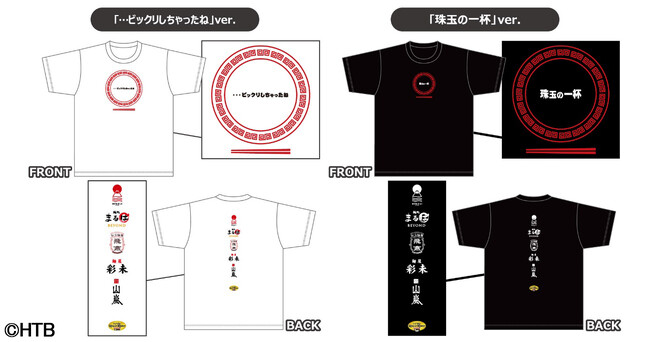 ハナタレナックスBlu-ray第１８滴　発売記念　早い者勝ち！？限定300着！「KING OF RAMEN」コラボTシャツ発売！