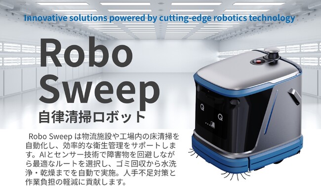 OUNITECH ROBOTICS（オニテック ロボティクス）社と総代理店契約を締結　自律型清掃ロボット『RoboSweep』の日本展開に向け、概念検証を開始！