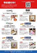 夏のワークショップ祭り2025