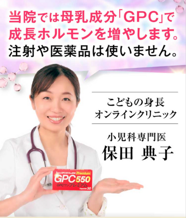 注射も薬も使わずに背を伸ばす!「こどもの身長オンラインクリニック」開業