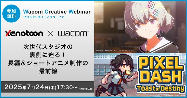 ワコム、安田現象スタジオを擁するゼノトゥーンとコラボウェビナーを開催