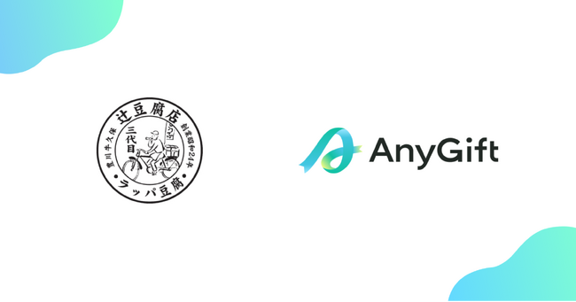 三代目辻豆腐店オンラインショップにて、eギフトサービス『AnyGift』を導入