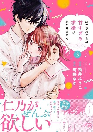 「noicomi COMICS」学園恋愛少女コミック３作品を発刊!　7月11日（金）全国書店にて発売開始