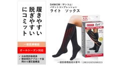 「履きやすく、脱ぎやすいにコミット」サンコム パテント コンプレッション ライト ソックスをCAMPFIREにて2025年07月10日より先行販売受付開始。