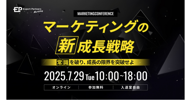 【７月29日】TWOSTONE&SonsグループDigital Arrow Partners、初の自社主催マーケティングカンファレンスを開催