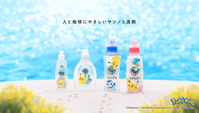 ヤシノミ洗剤ポケモンデザイン第二弾を期間限定新発売