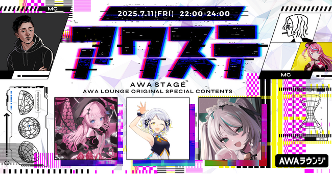 Risa Yuzuki/柚子花/雛森アンシアの3組が出演決定!生配信番組「アワステ」第54回が開催!