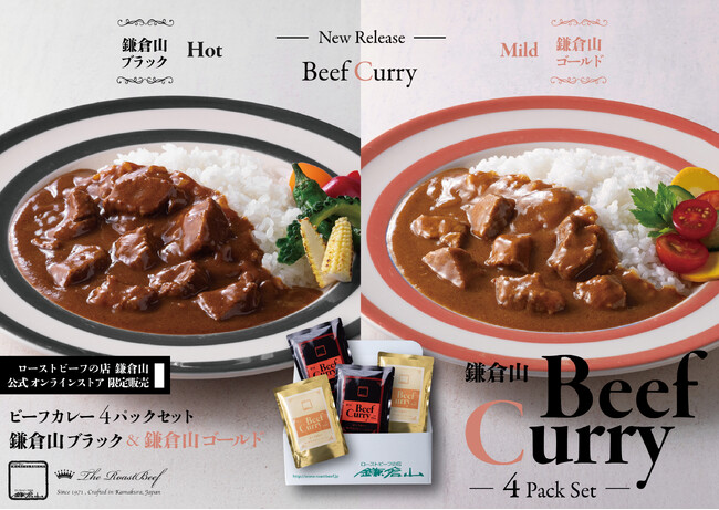 【新商品】鎌倉山ブラック＆ゴールドカレー、7月15日 数量限定発売！