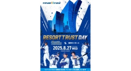 ＜8月27日横浜DeNAベイスターズ＞リゾートトラスト 冠ゲーム「RESORTTRUST DAY」宿泊プランを提供　応援キャンペーンも