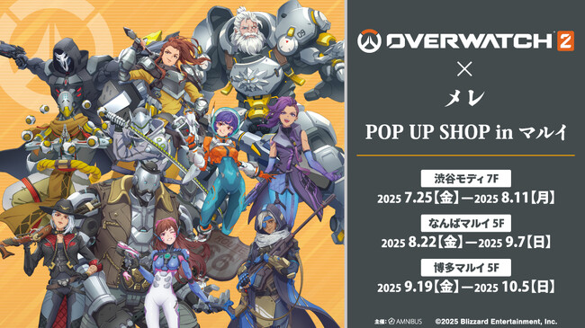 『オーバーウォッチ 2』のイベント「『オーバーウォッチ 2×メレ』POP UP SHOP in マルイ」の開催が決定！