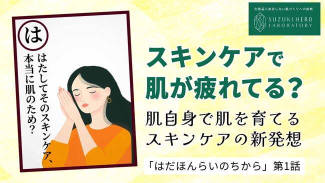 7月10日は納豆の日　納豆コスメでシンプルなスキンケアを　今日からできるシンプルケア方法や考え方をYouTubeで動画公開