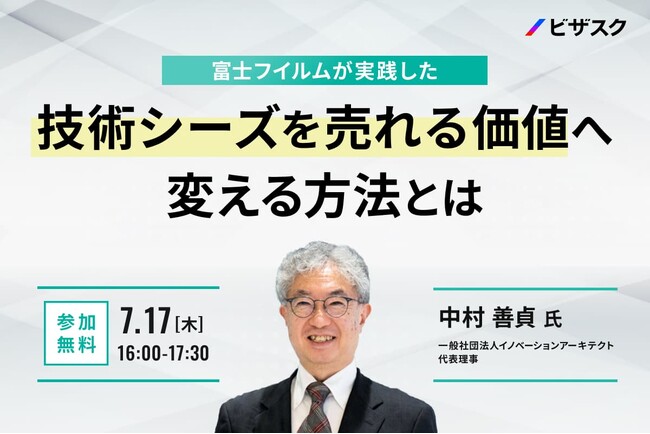 【 7/17 (木) 16:00 】富士フイルムが実践した 無料オンラインセミナーを開催