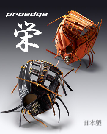 <SSK>Proedge栄シリーズから和牛の原皮を採用した 「日本製」硬式グラブが登場