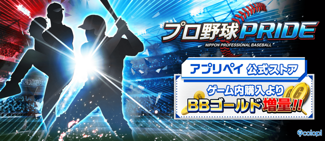 『プロ野球PRIDE』公式ストアが“アプリペイ”内にオープン!