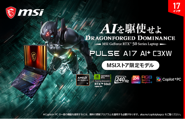 ゲーミングノートと次世代AI PCが融合！Copilot+ PC対応AIゲーミングノートPC誕生 Ryzen AI 7 & RTX 50搭載「Pulse A17 AI+ C3XW」シリーズ発売