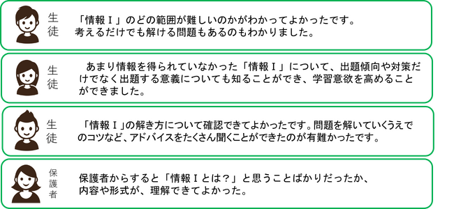 駿台予備学校　共通テスト対策「情報I」〈夏〉特別講義開催（ライフイズテック社共催）２０２６年度 情報I 高得点の獲得に向けて