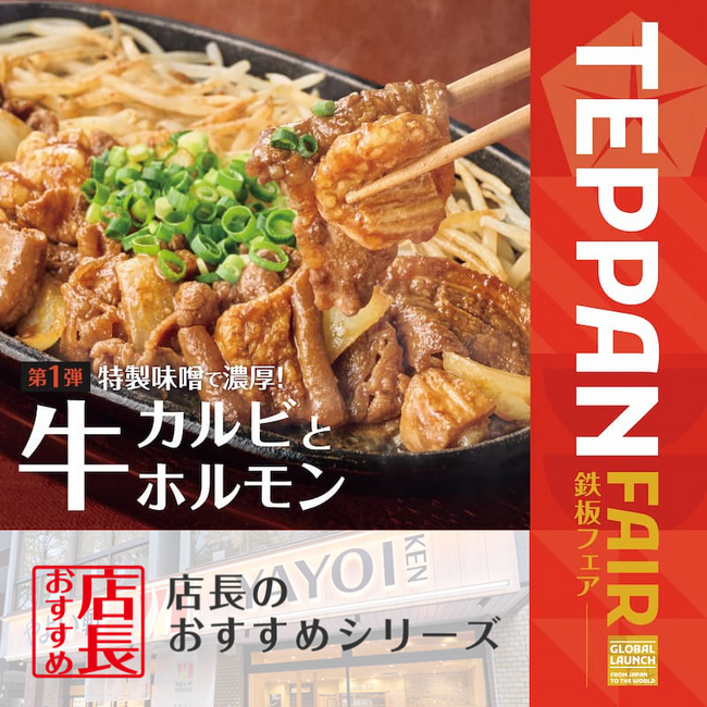 魅力がここに！「やよい軒」全国の店長が選んだ、『牛カルビと牛ホルモン焼の定食』おすすめポイント！1位『牛カルビと牛ホルモンを１つの定食で堪能できる』