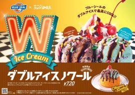 ダブルアイスノワール【コメダ珈琲店×ブルーシール】 ダブルアイスノワール【コメダ珈琲店×ブルーシール】
