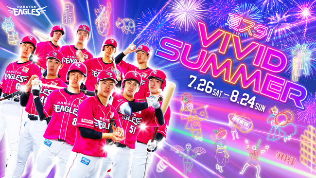 【楽天イーグルス】『夏スタ!VIVID SUMMER』を開催！