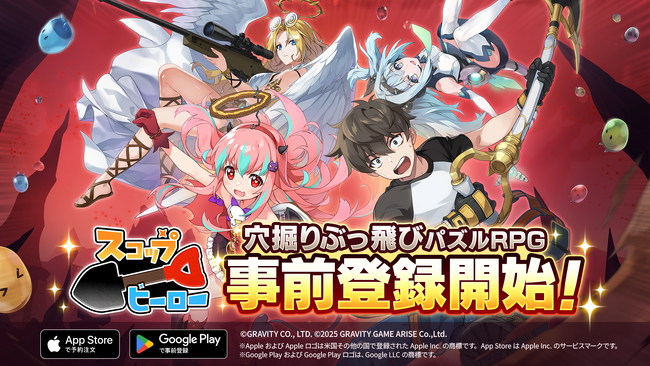 穴掘りぶっ飛びパズルRPG『スコップヒーロー』の事前登録がスタート！App Store / Google Play にて本日より受付開始！
