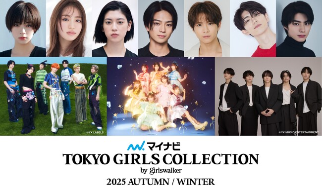 【マイナビ TGC 2025 A/W】豪華出演者第４弾解禁！池田エライザ、香音、三吉彩花らが登場！メインアーティストにFRUITS ZIPPER、WILD BLUE、TGC初出演のaoenが決定！