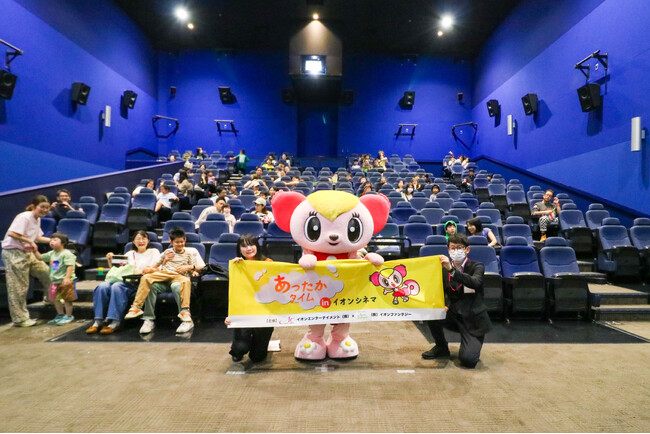 発達・知的障がいがあるお子さまとご家族のための映画鑑賞会　大きな声を出しても大丈夫！「あったかタイムinイオンシネマ」